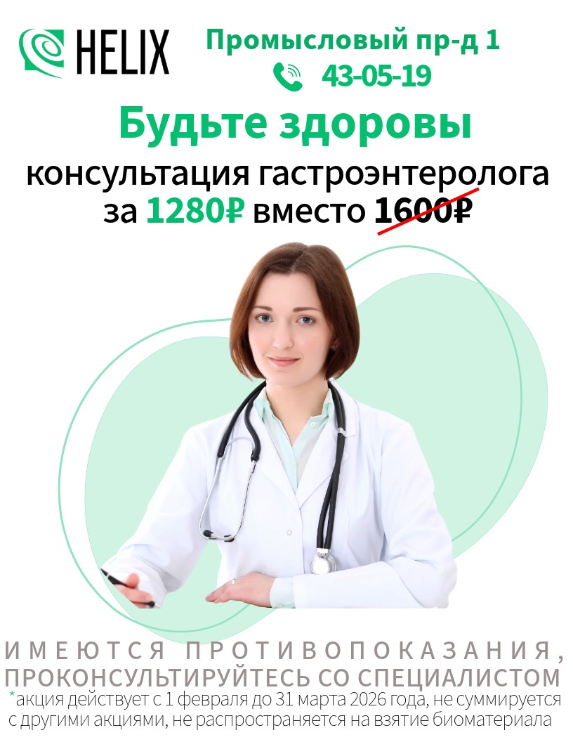 Будьте здоровы гастроэнтеролог