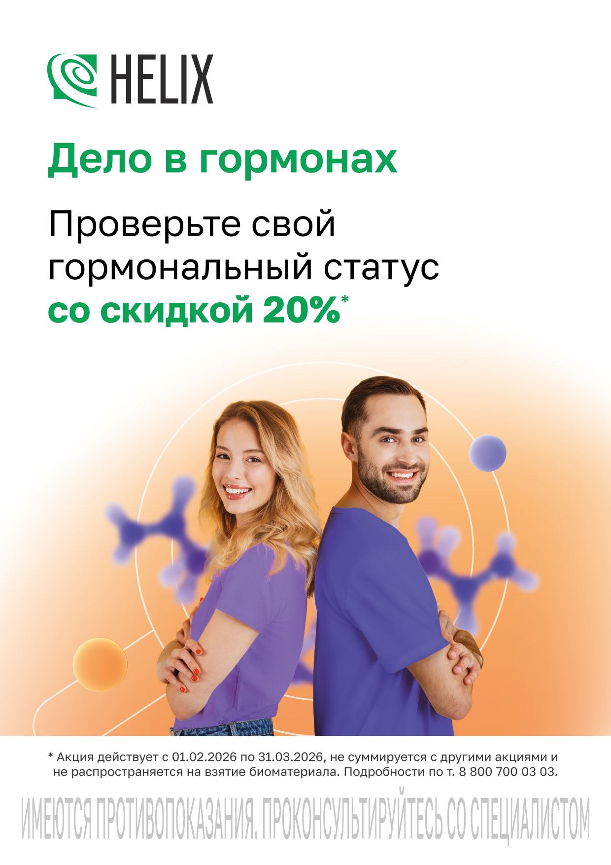 Дело в гармонах