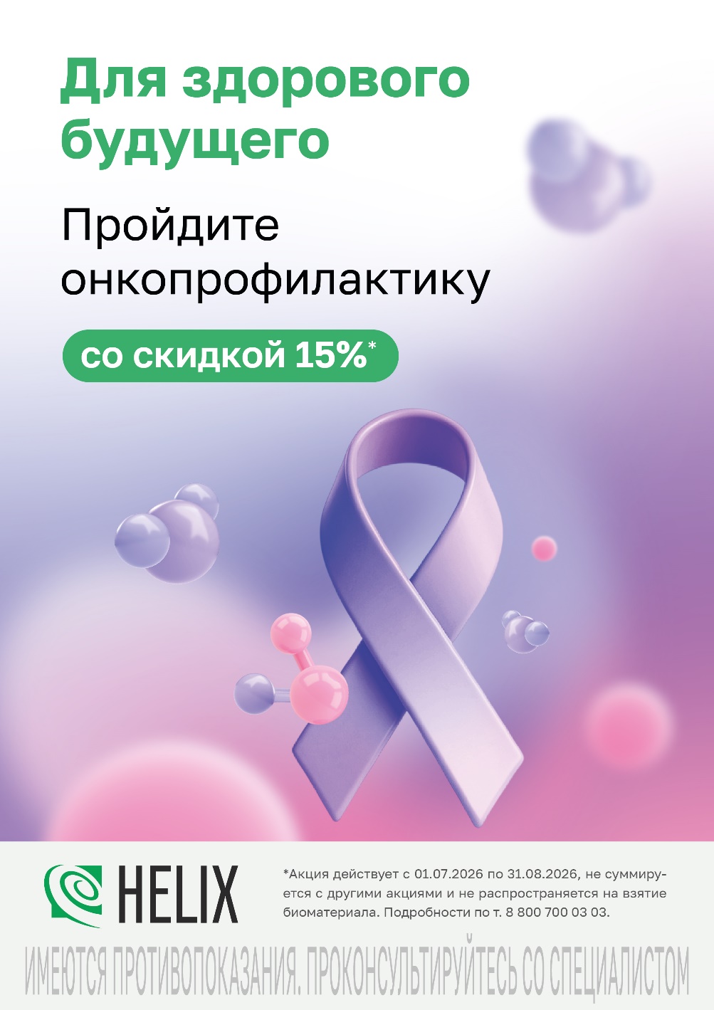 Здоровье будущего