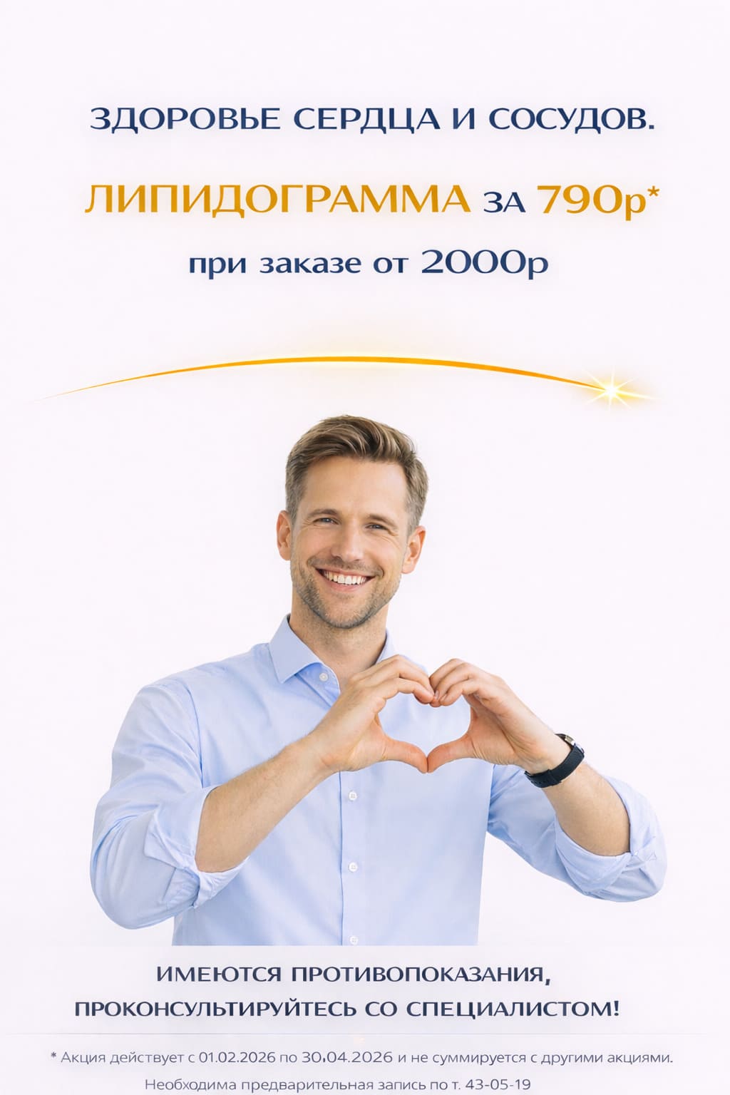 Липидограмма