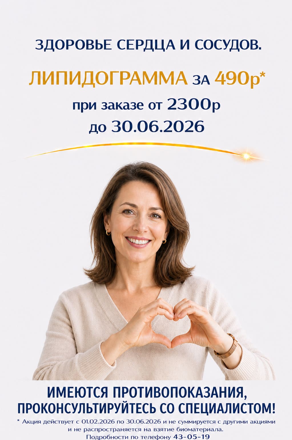 Липидограмма