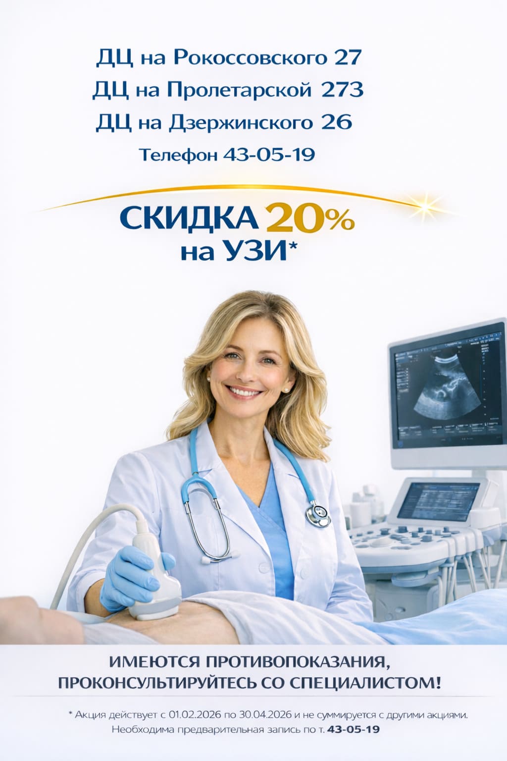 Скидка на УЗИ