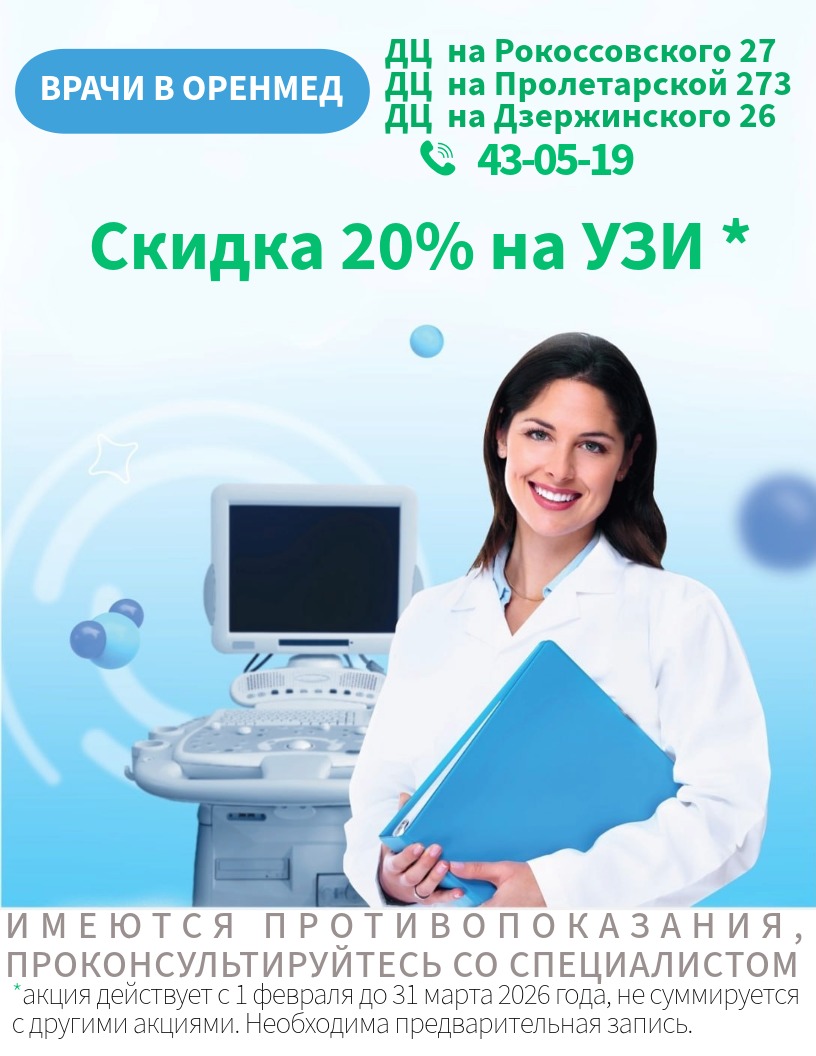 УЗИ со скидкой 20%