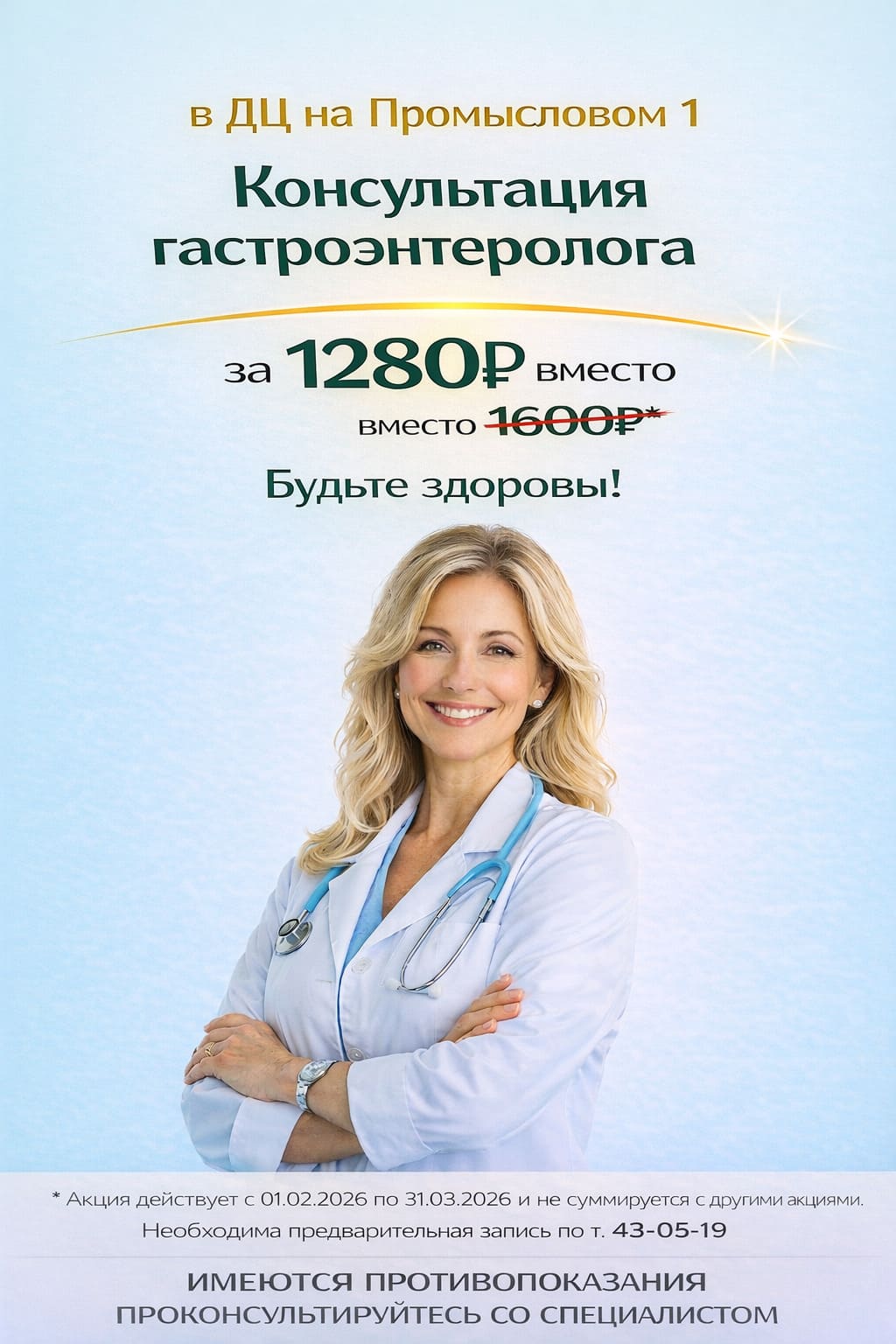 гастроэнтеролог