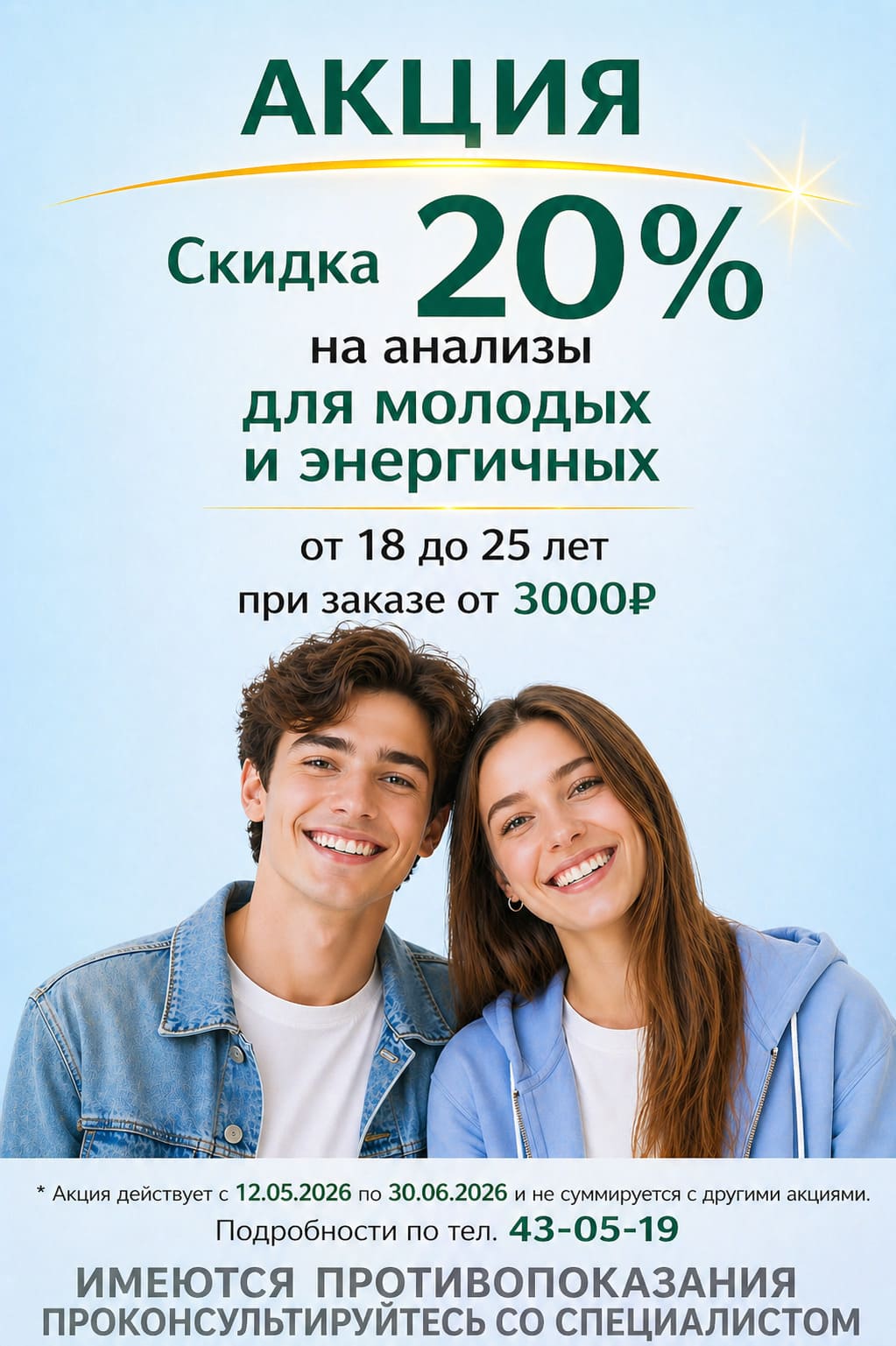 Молодым 20