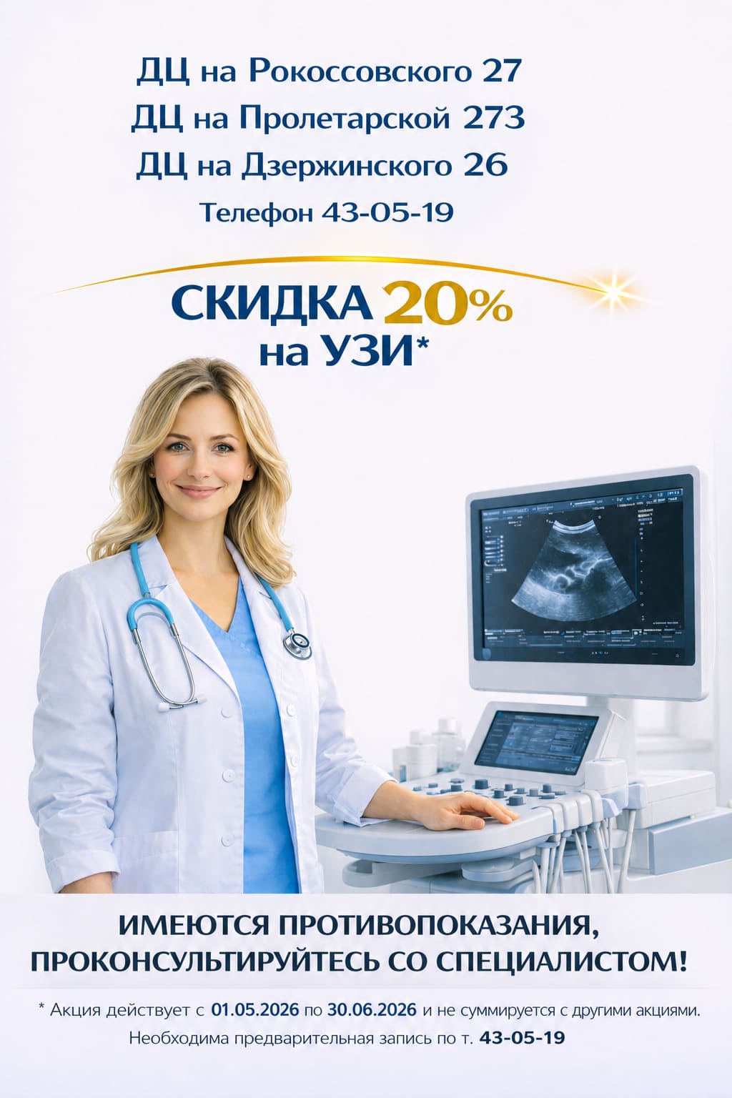 УЗИ