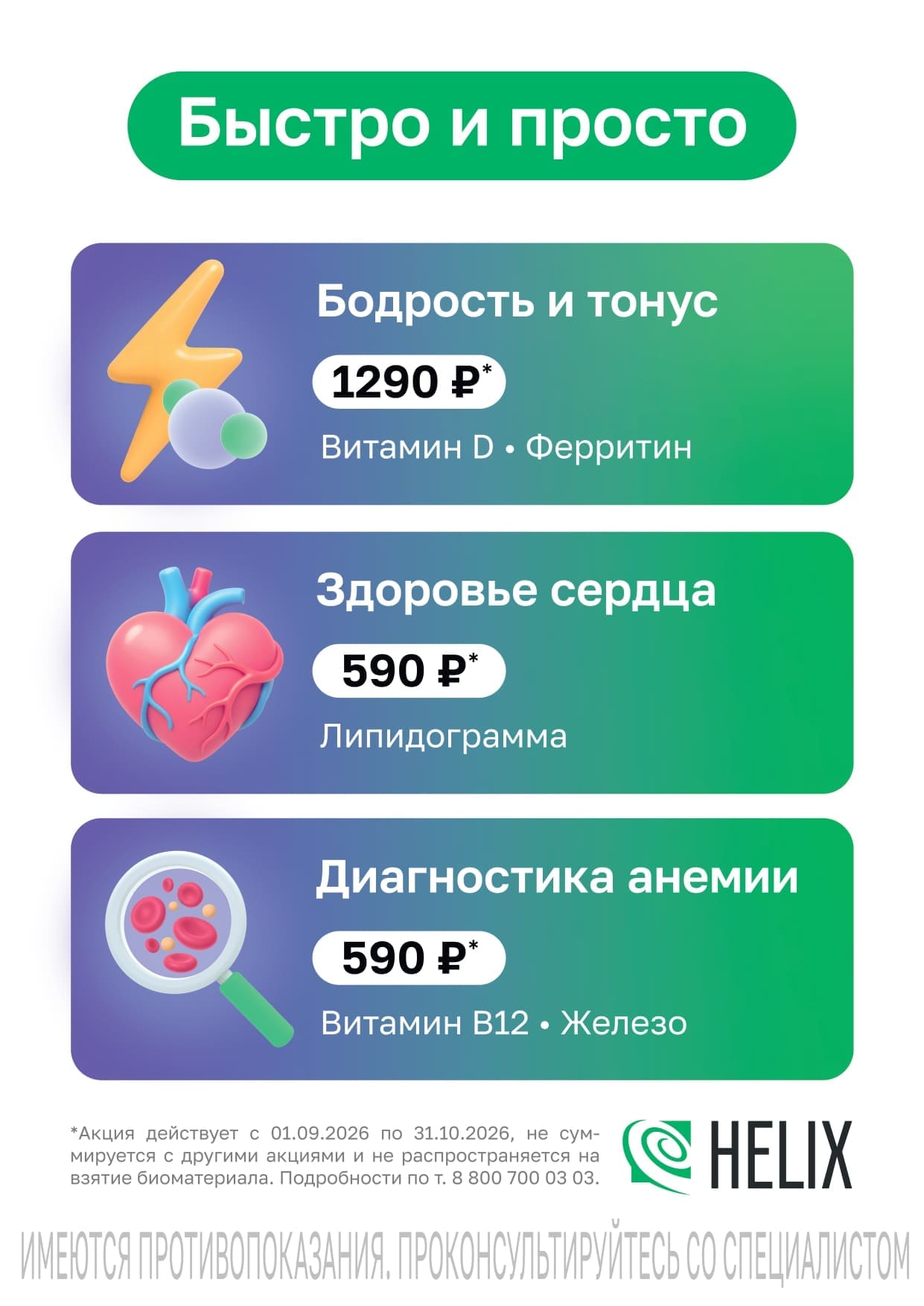 Быстро и просто